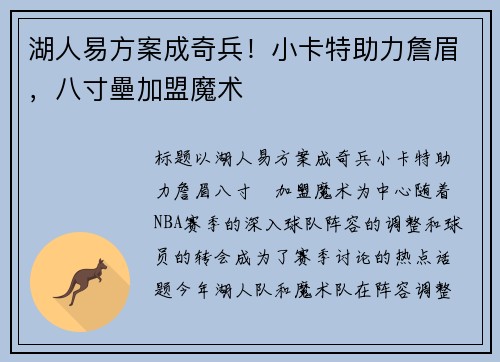 湖人易方案成奇兵！小卡特助力詹眉，八寸壘加盟魔术