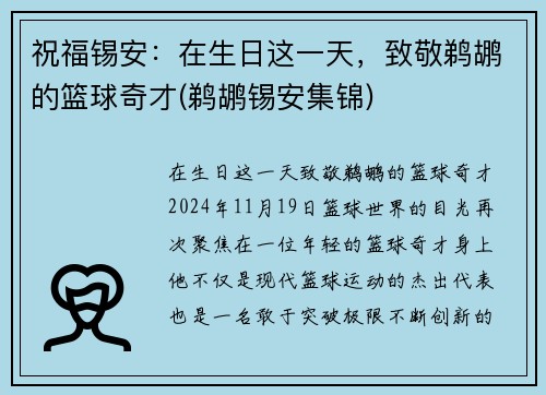 祝福锡安：在生日这一天，致敬鹈鹕的篮球奇才(鹈鹕锡安集锦)