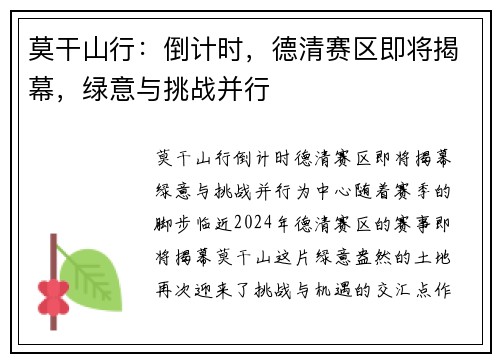 莫干山行：倒计时，德清赛区即将揭幕，绿意与挑战并行