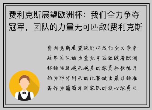 费利克斯展望欧洲杯：我们全力争夺冠军，团队的力量无可匹敌(费利克斯田径)