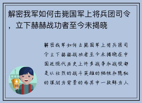 解密我军如何击毙国军上将兵团司令，立下赫赫战功者至今未揭晓
