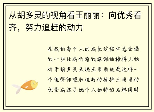从胡多灵的视角看王丽丽：向优秀看齐，努力追赶的动力