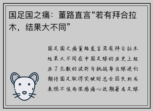 国足国之痛：董路直言“若有拜合拉木，结果大不同”
