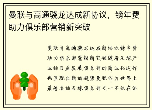 曼联与高通骁龙达成新协议，镑年费助力俱乐部营销新突破