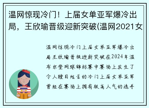 温网惊现冷门！上届女单亚军爆冷出局，王欣瑜晋级迎新突破(温网2021女单冠军)