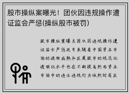 股市操纵案曝光！团伙因违规操作遭证监会严惩(操纵股市被罚)