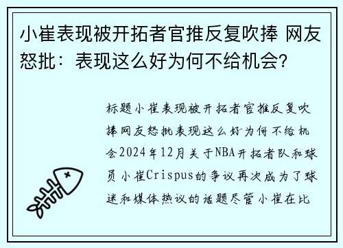 小崔表现被开拓者官推反复吹捧 网友怒批：表现这么好为何不给机会？