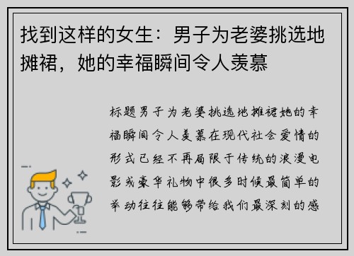 找到这样的女生：男子为老婆挑选地摊裙，她的幸福瞬间令人羡慕