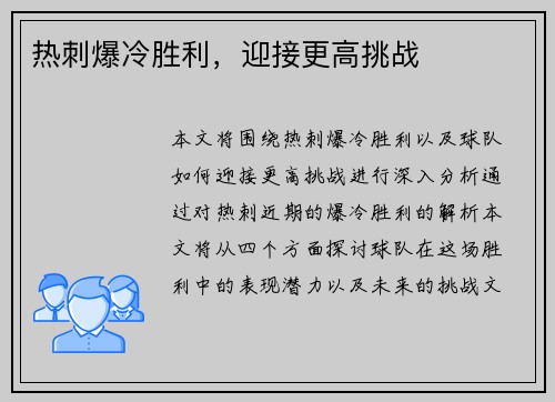 热刺爆冷胜利，迎接更高挑战