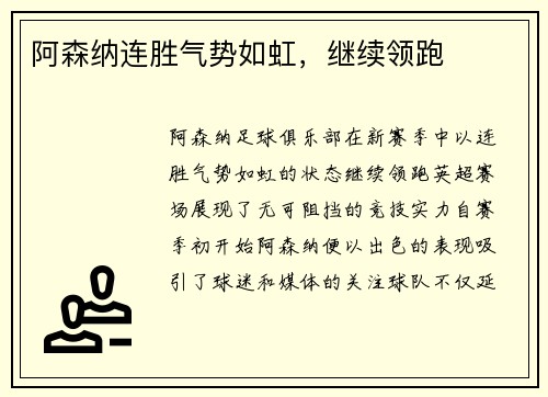 阿森纳连胜气势如虹，继续领跑