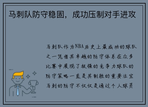 马刺队防守稳固，成功压制对手进攻