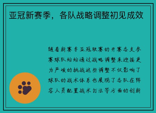 亚冠新赛季，各队战略调整初见成效