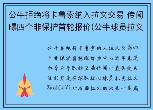 公牛拒绝将卡鲁索纳入拉文交易 传闻曝四个非保护首轮报价(公牛球员拉文)