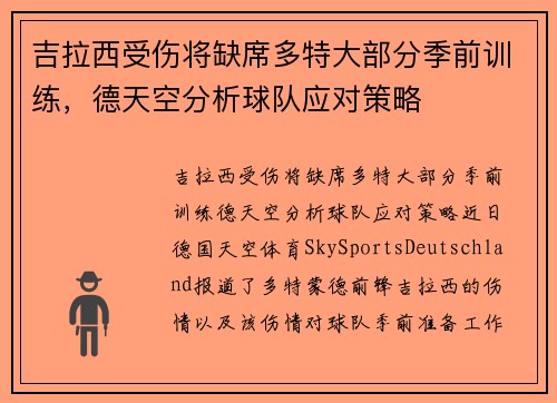 吉拉西受伤将缺席多特大部分季前训练，德天空分析球队应对策略