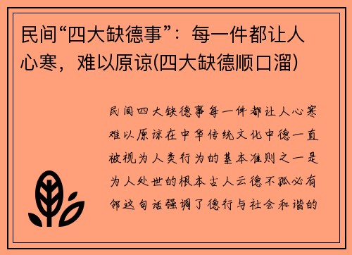 民间“四大缺德事”：每一件都让人心寒，难以原谅(四大缺德顺口溜)