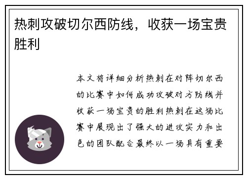 热刺攻破切尔西防线，收获一场宝贵胜利