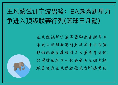 王凡懿试训宁波男篮：BA选秀新星力争进入顶级联赛行列(篮球王凡懿)