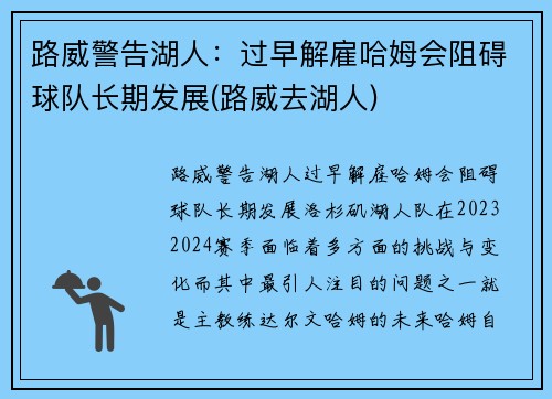 路威警告湖人：过早解雇哈姆会阻碍球队长期发展(路威去湖人)