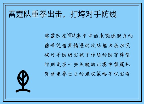 雷霆队重拳出击，打垮对手防线