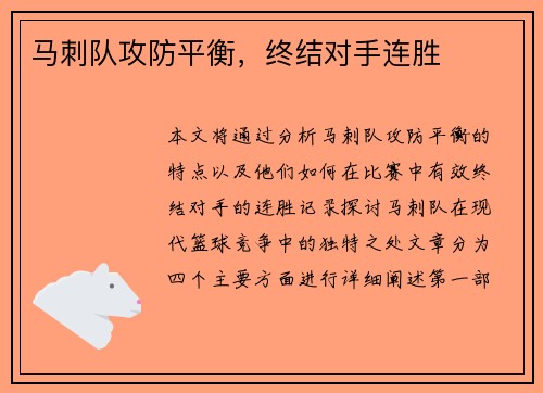 马刺队攻防平衡，终结对手连胜