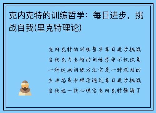 克内克特的训练哲学：每日进步，挑战自我(里克特理论)