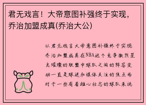 君无戏言！大帝意图补强终于实现，乔治加盟成真(乔治大公)