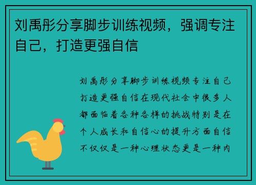 刘禹彤分享脚步训练视频，强调专注自己，打造更强自信