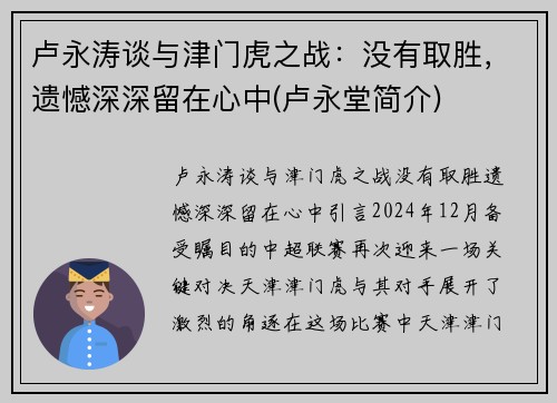 卢永涛谈与津门虎之战：没有取胜，遗憾深深留在心中(卢永堂简介)