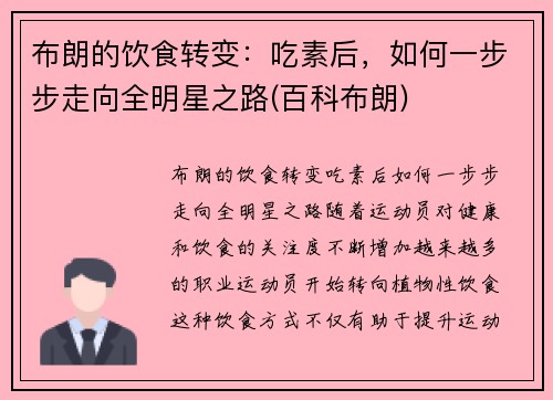 布朗的饮食转变：吃素后，如何一步步走向全明星之路(百科布朗)