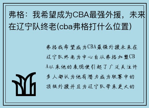 弗格：我希望成为CBA最强外援，未来在辽宁队终老(cba弗格打什么位置)