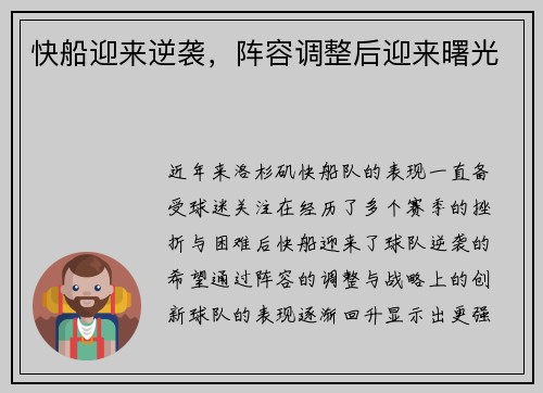 快船迎来逆袭，阵容调整后迎来曙光