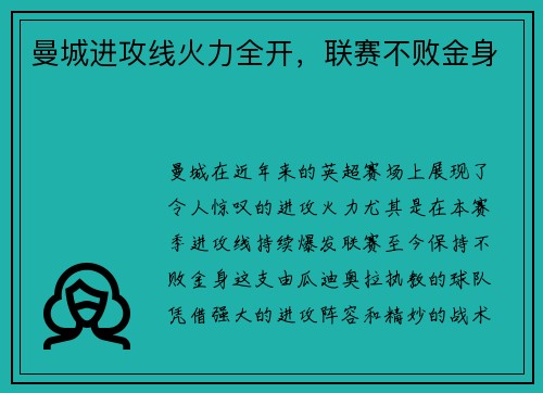 曼城进攻线火力全开，联赛不败金身