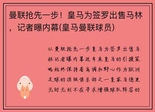 曼联抢先一步！皇马为签罗出售马林，记者曝内幕(皇马曼联球员)