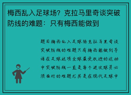 梅西乱入足球场？克拉马里奇谈突破防线的难题：只有梅西能做到