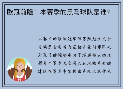 欧冠前瞻：本赛季的黑马球队是谁？