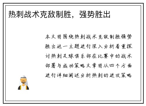热刺战术克敌制胜，强势胜出