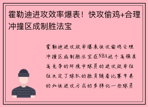 霍勒迪进攻效率爆表！快攻偷鸡+合理冲撞区成制胜法宝