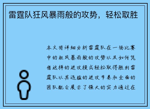 雷霆队狂风暴雨般的攻势，轻松取胜