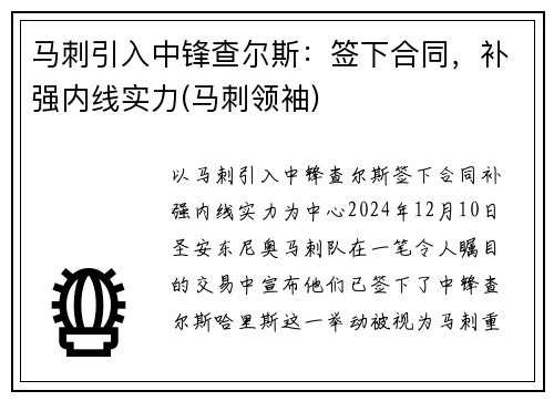 马刺引入中锋查尔斯：签下合同，补强内线实力(马刺领袖)