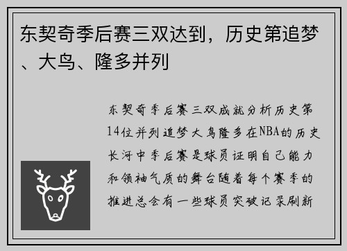东契奇季后赛三双达到，历史第追梦、大鸟、隆多并列