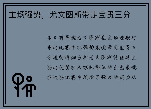 主场强势，尤文图斯带走宝贵三分