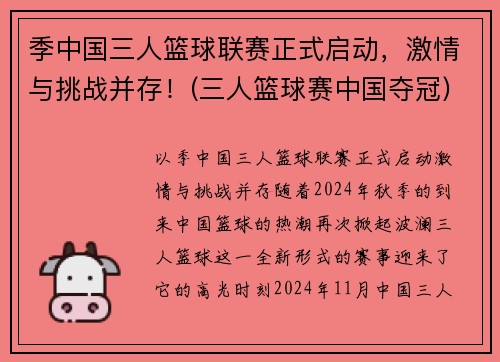 季中国三人篮球联赛正式启动，激情与挑战并存！(三人篮球赛中国夺冠)