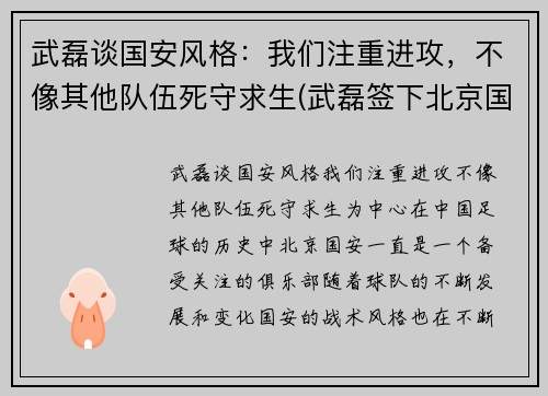 武磊谈国安风格：我们注重进攻，不像其他队伍死守求生(武磊签下北京国安了吗)