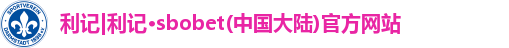 利记app官网
